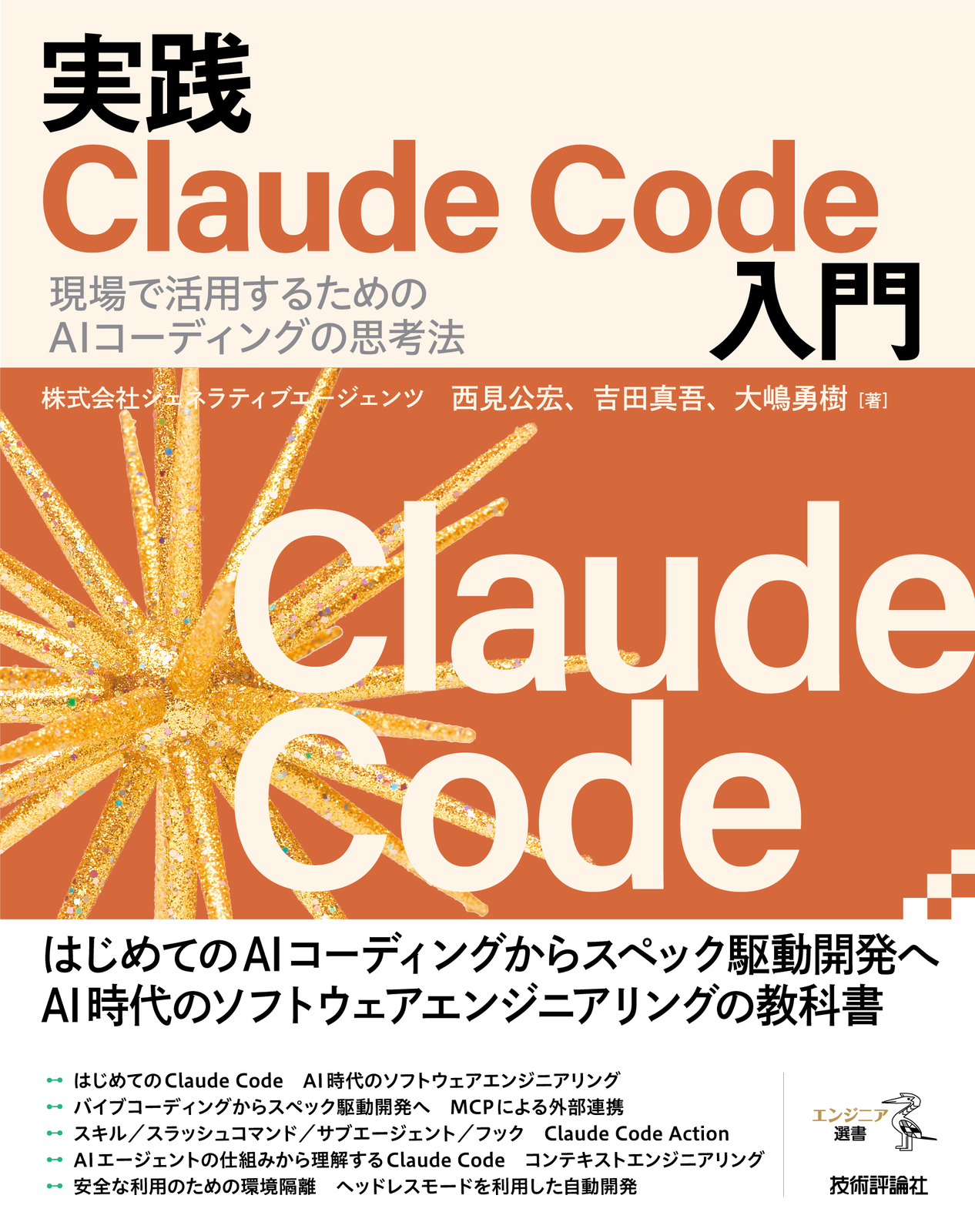 実践Claude Code入門